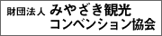 コンベンション協会